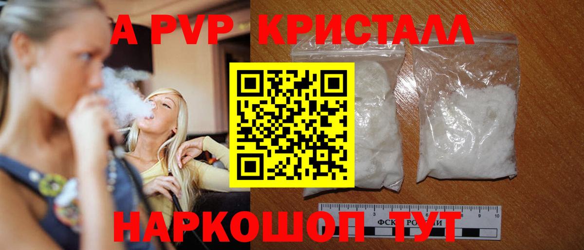 A-PVP крисы CK  Alpha PVP Соль  Вход с VPN  Орехово-Зуево 