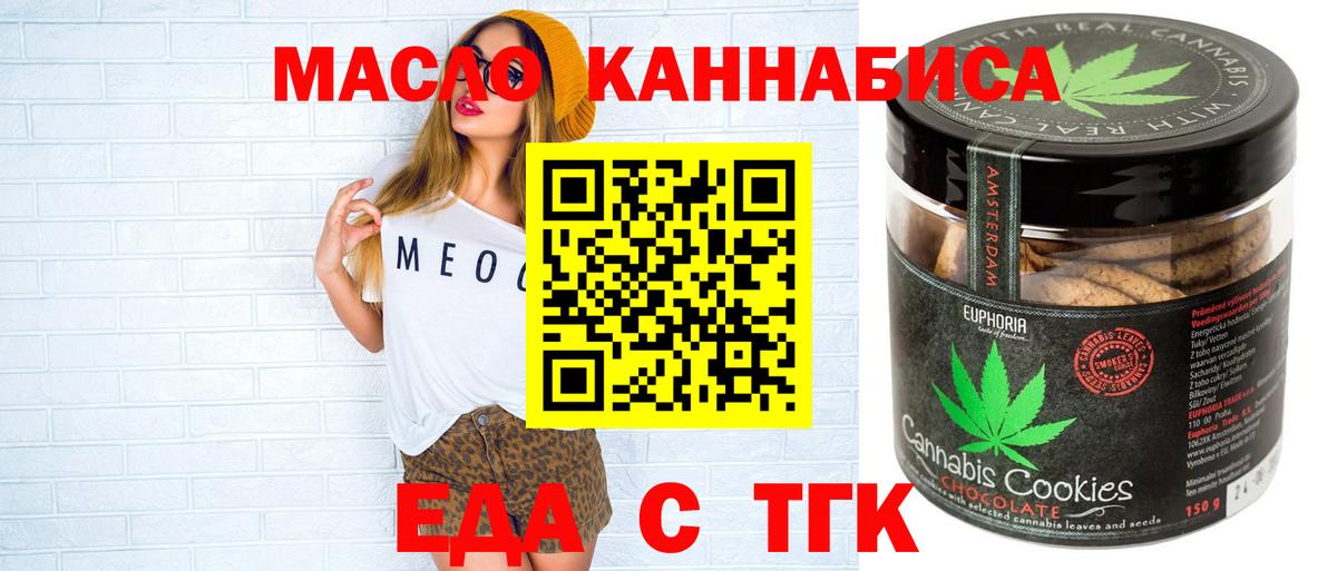 Орехово-Зуево  Еда ТГК марихуана  Вход с VPN 