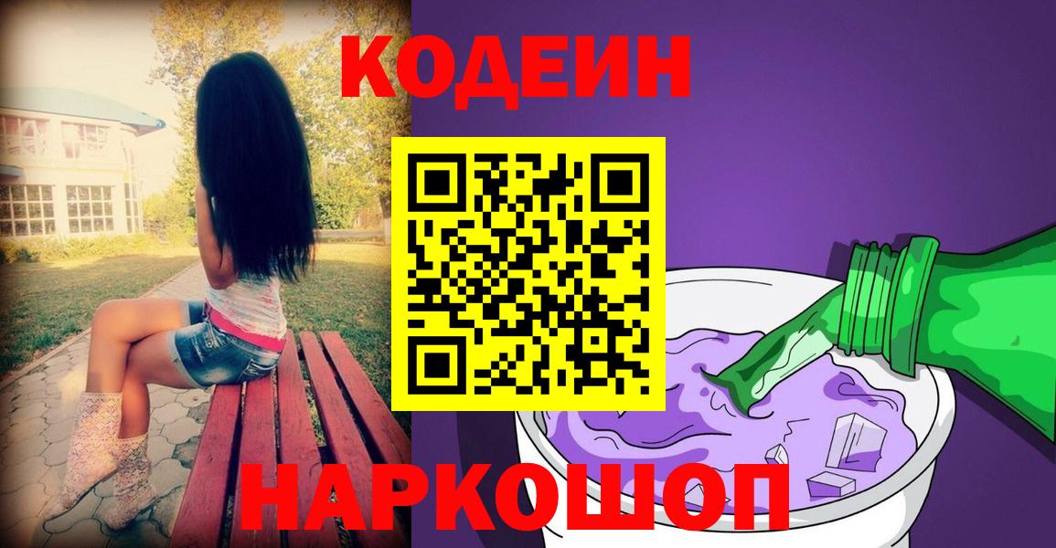 Кодеиновый сироп Lean напиток Lean (лин) Орехово-Зуево