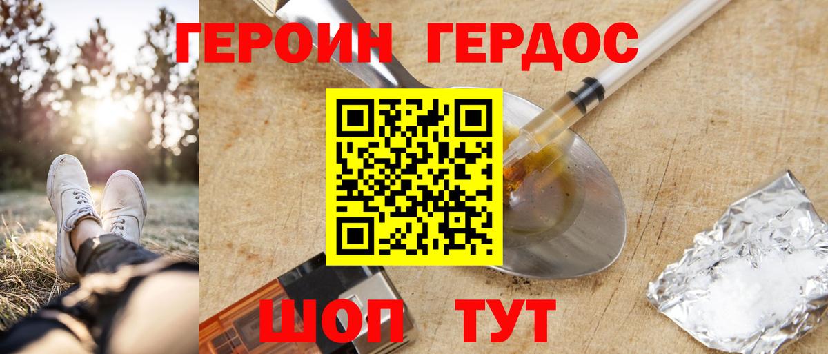 Героин герыч  Вход с VPN  ГЕРОИН  Орехово-Зуево 