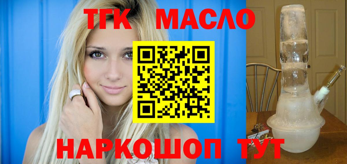 ТГК гашишное масло Орехово-Зуево